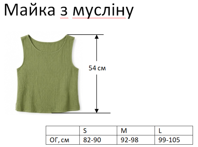 Жіноча майка з мусліну біла
