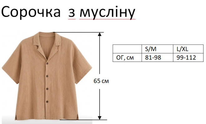 Жіноча сорочка з мусліну беж