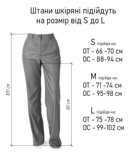 Жіночі брюки шкіряні чорні