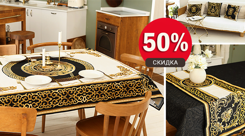 Скидка 50%